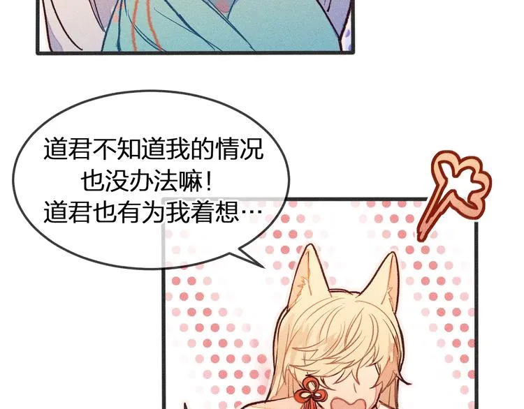 第3话 狐妖他伤心了 第64页