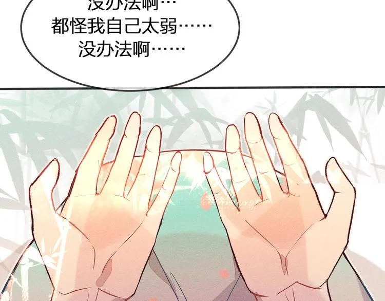 第3话 狐妖他伤心了 第66页