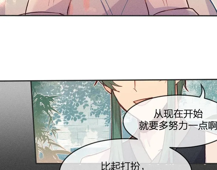 第3话 狐妖他伤心了 第67页
