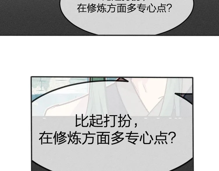第3话 狐妖他伤心了 第68页