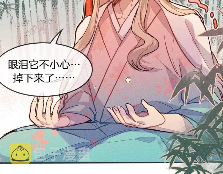 第3话 狐妖他伤心了 第73页