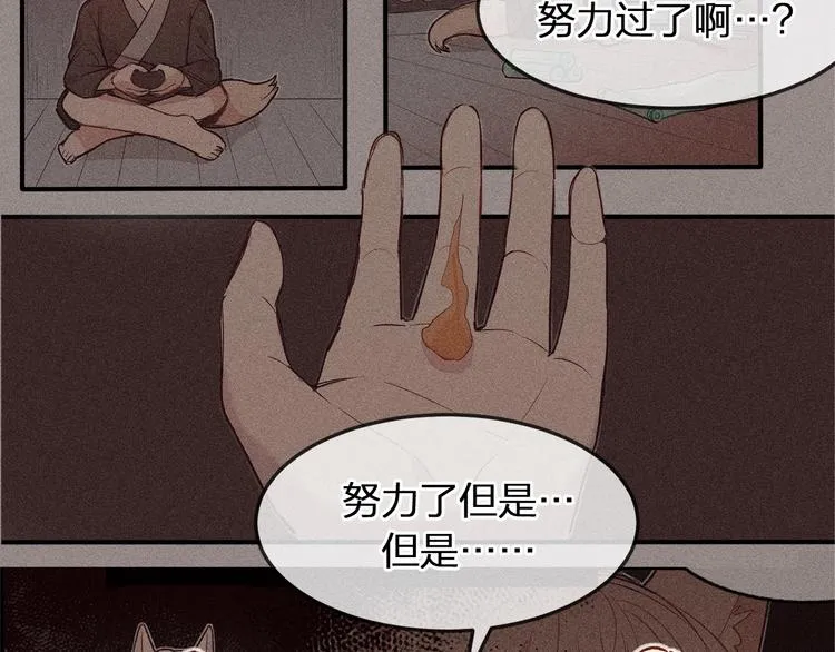 第3话 狐妖他伤心了 第75页