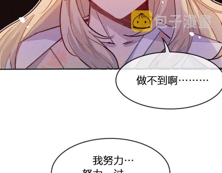 第3话 狐妖他伤心了 第77页