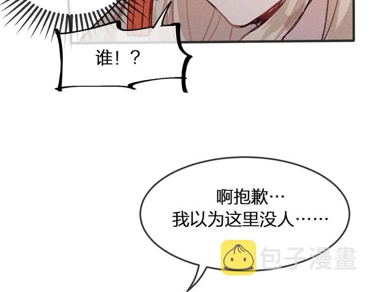 第3话 狐妖他伤心了 第82页