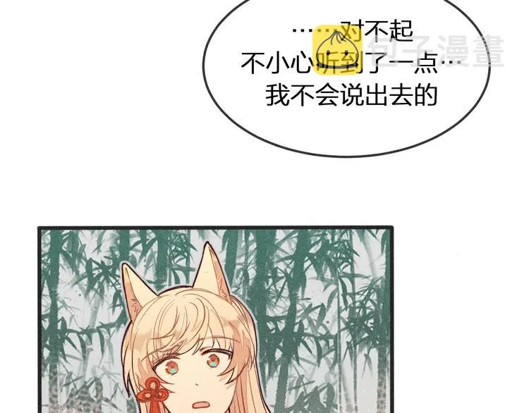 第4话 狐妖有了约定 第2页