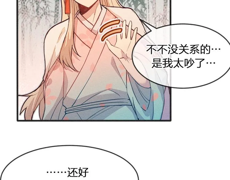 第4话 狐妖有了约定 第3页
