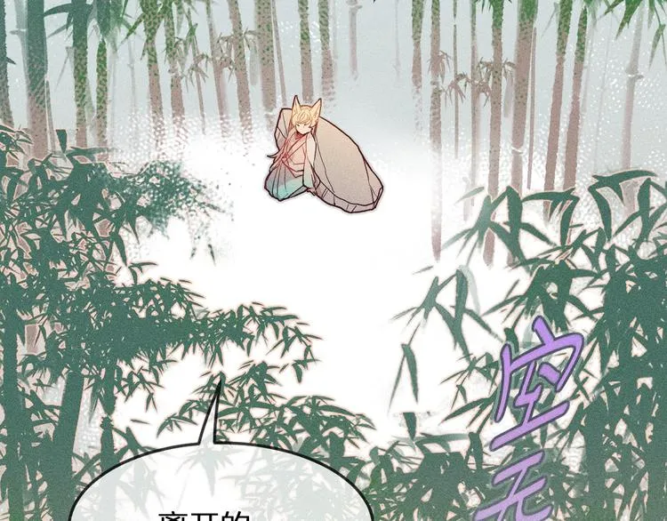 第4话 狐妖有了约定 第6页