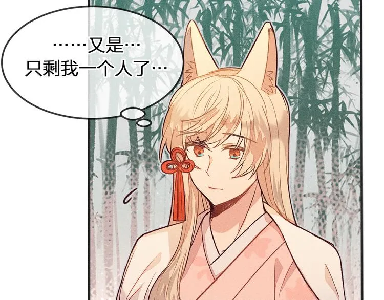第4话 狐妖有了约定 第10页