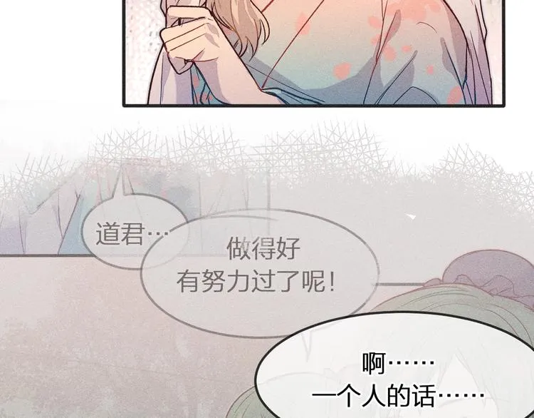 第4话 狐妖有了约定 第11页
