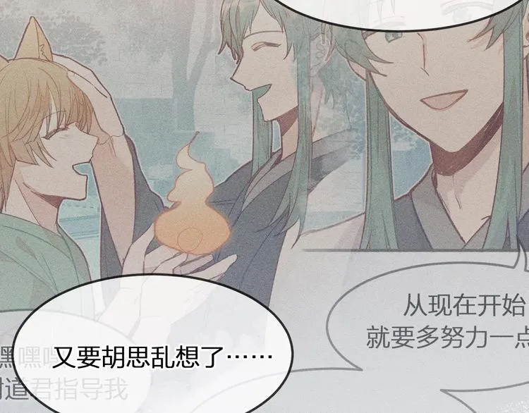 第4话 狐妖有了约定 第12页