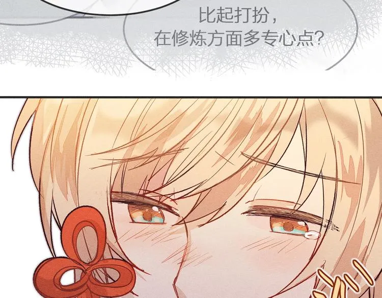 第4话 狐妖有了约定 第13页