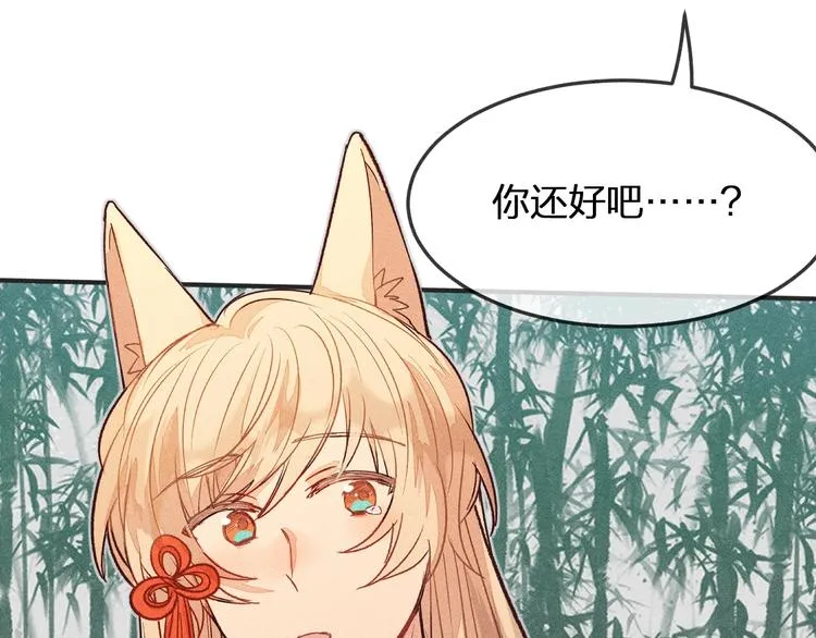 第4话 狐妖有了约定 第18页