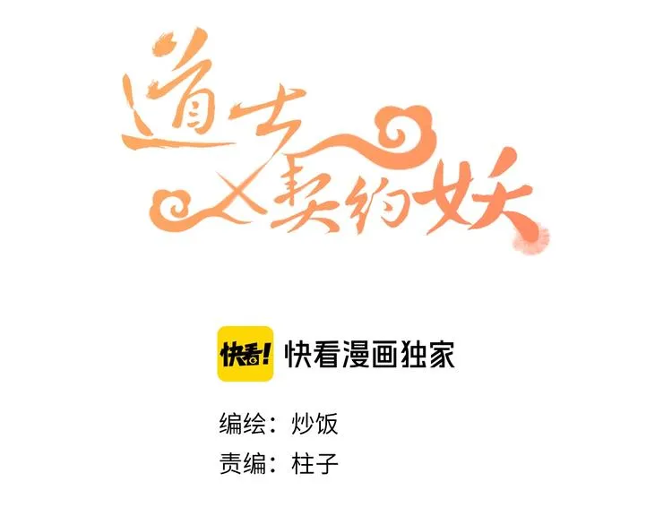 第4话 狐妖有了约定 第23页