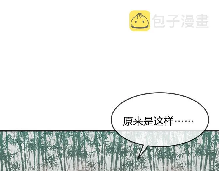 第4话 狐妖有了约定 第24页
