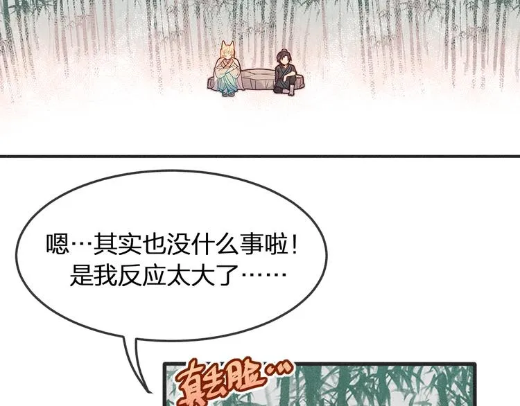 第4话 狐妖有了约定 第25页