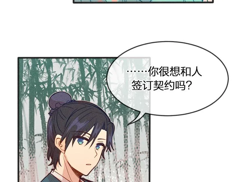 第4话 狐妖有了约定 第27页