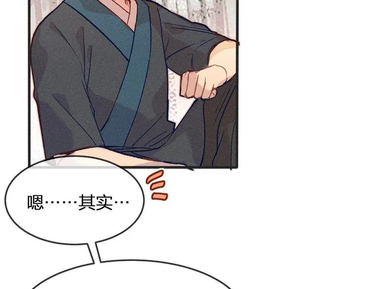 第4话 狐妖有了约定 第28页