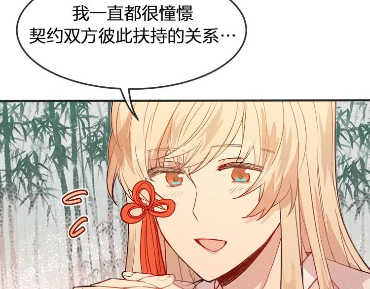 第4话 狐妖有了约定 第29页