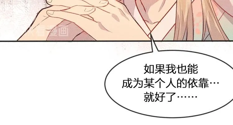 第4话 狐妖有了约定 第30页