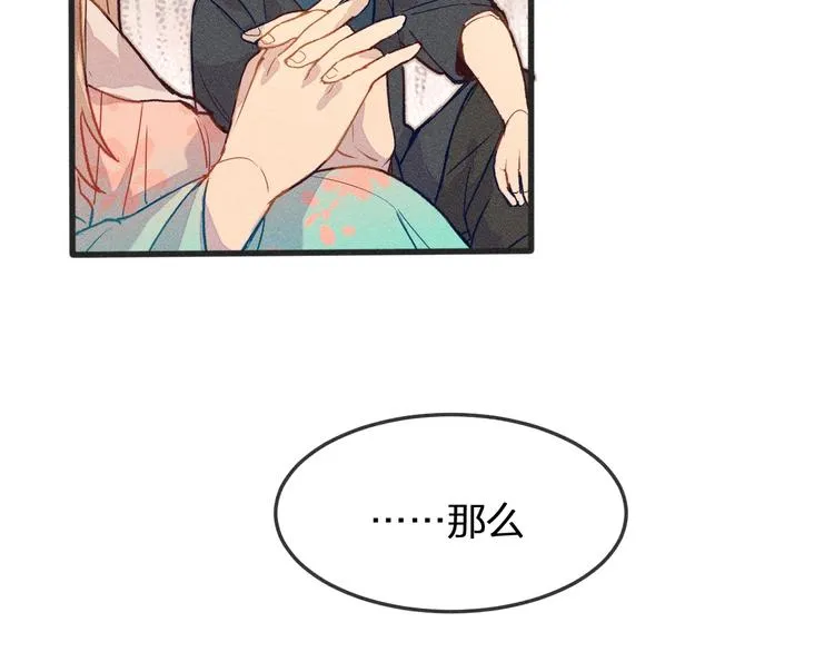第4话 狐妖有了约定 第32页