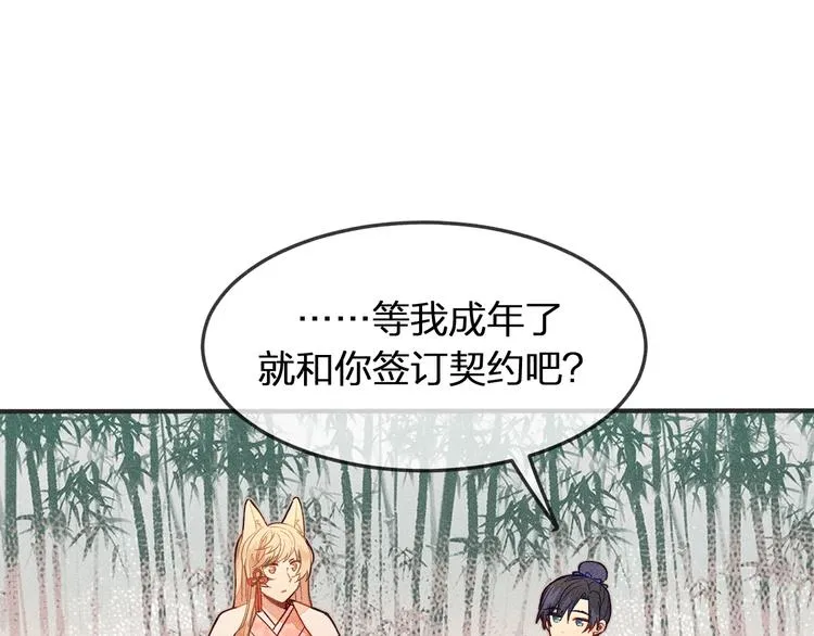 第4话 狐妖有了约定 第33页