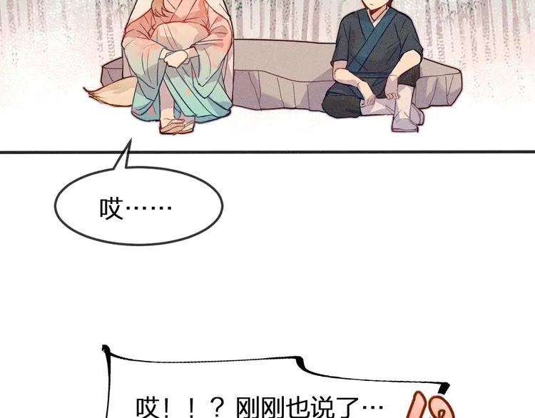 第4话 狐妖有了约定 第34页