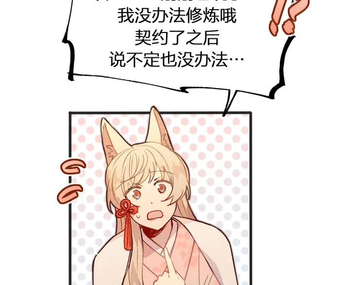 第4话 狐妖有了约定 第35页