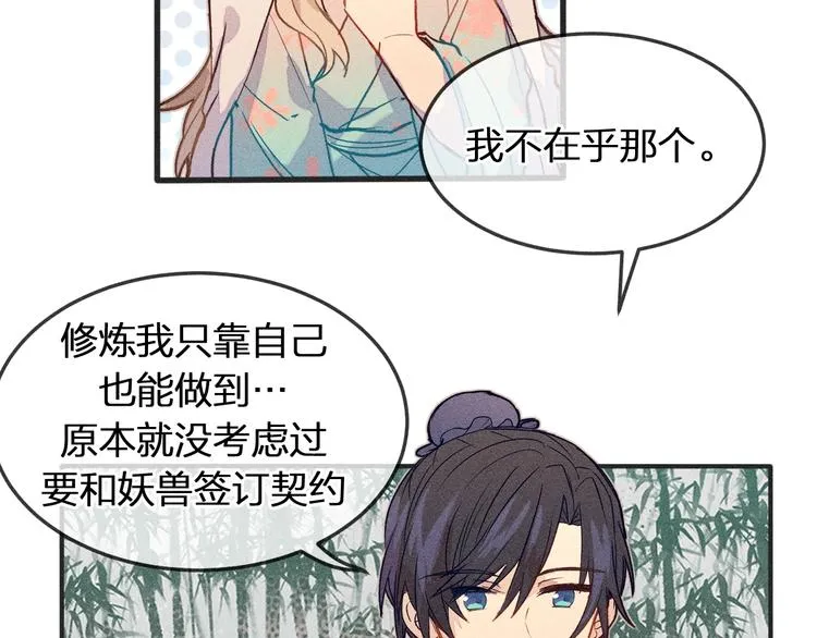 第4话 狐妖有了约定 第36页