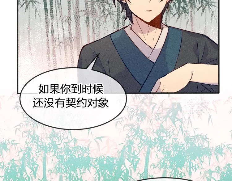 第4话 狐妖有了约定 第37页