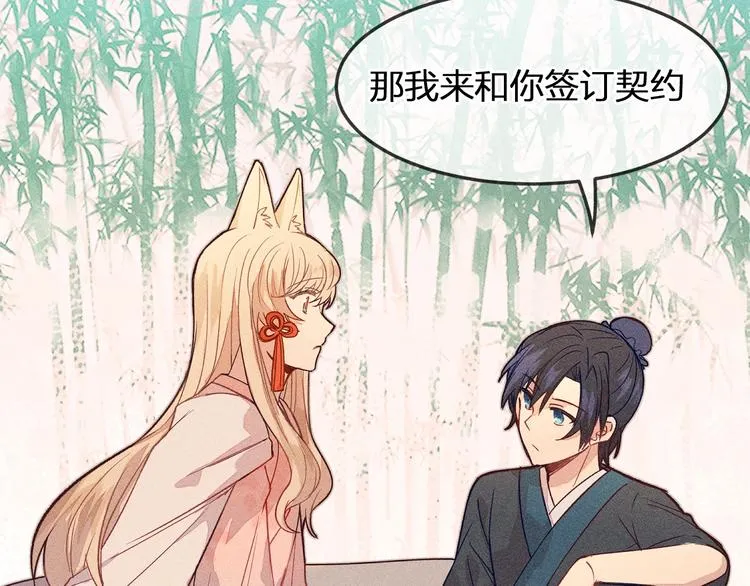 第4话 狐妖有了约定 第38页