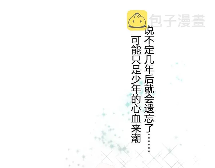 第4话 狐妖有了约定 第43页