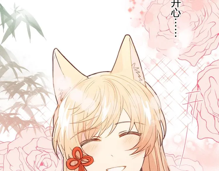 第4话 狐妖有了约定 第45页