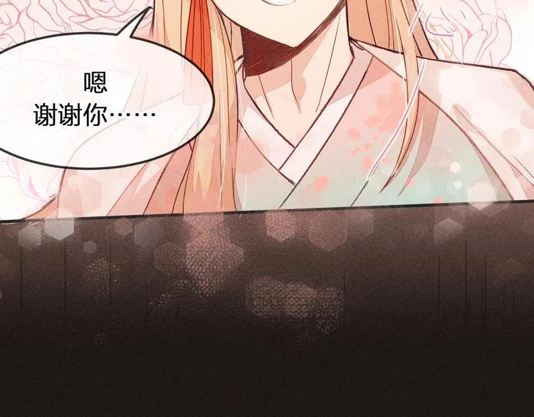 第4话 狐妖有了约定 第46页