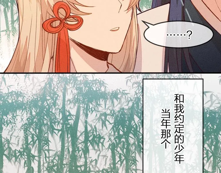 第4话 狐妖有了约定 第51页