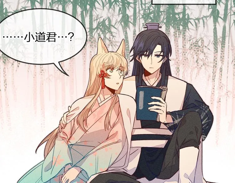 第4话 狐妖有了约定 第52页