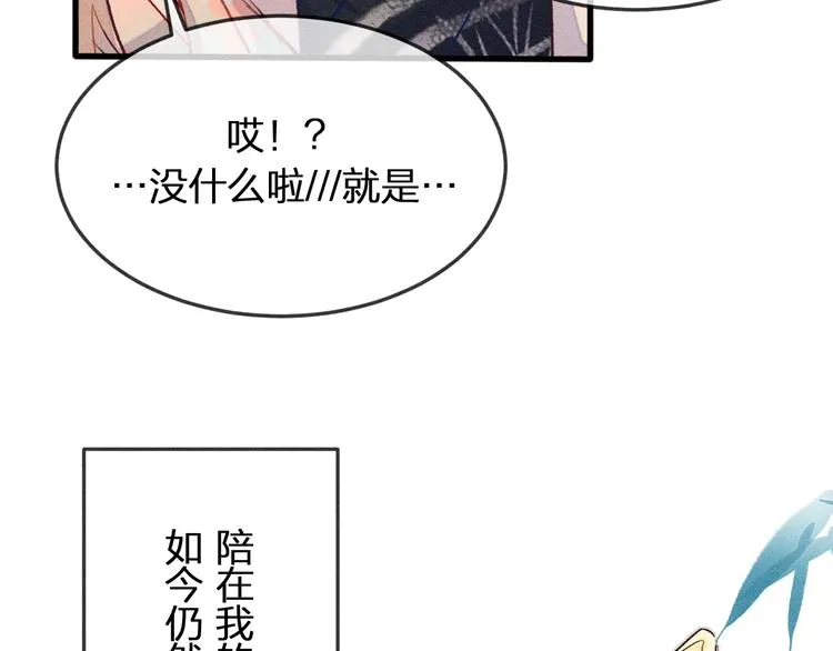第4话 狐妖有了约定 第55页