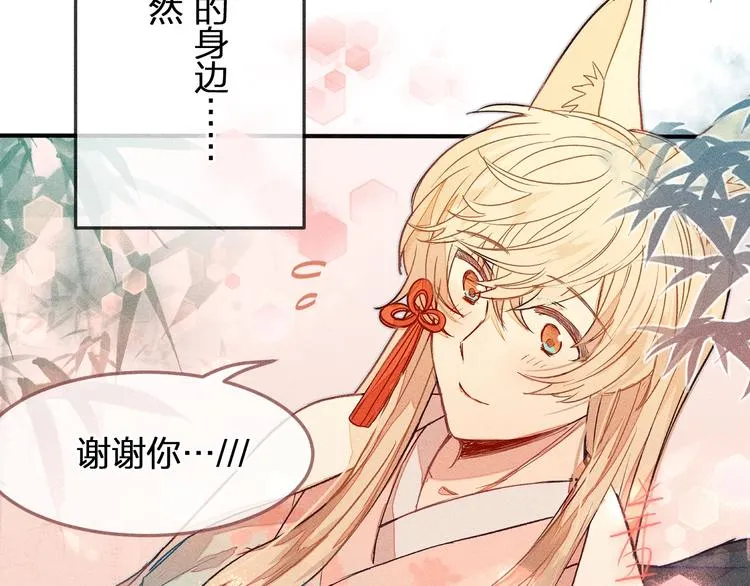 第4话 狐妖有了约定 第56页