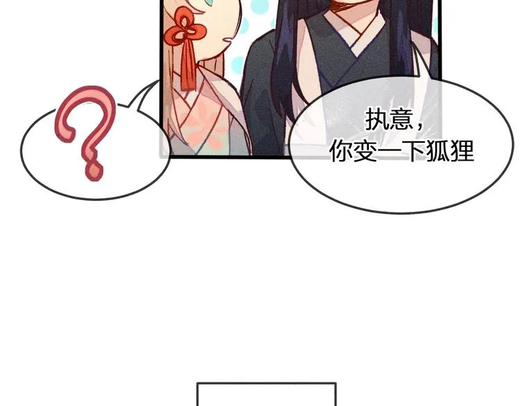 第4话 狐妖有了约定 第60页