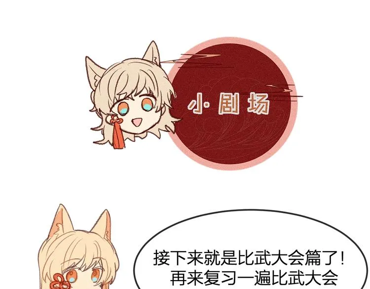 第4话 狐妖有了约定 第68页