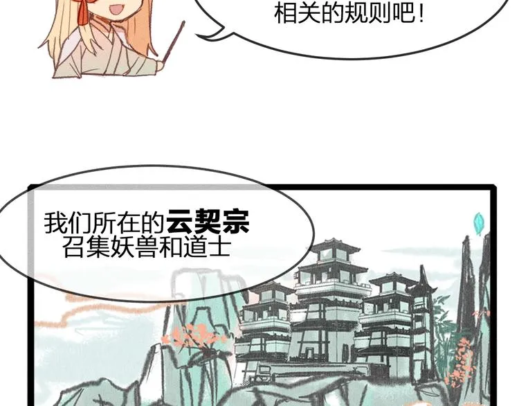 第4话 狐妖有了约定 第69页