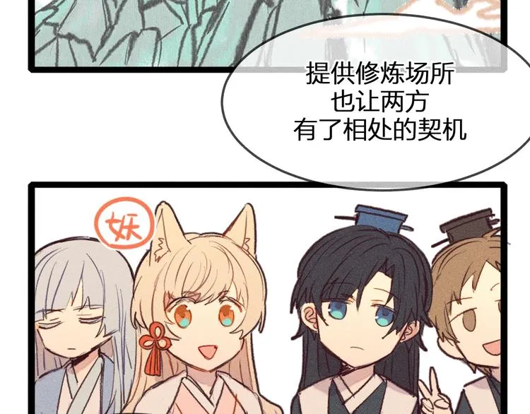 第4话 狐妖有了约定 第70页