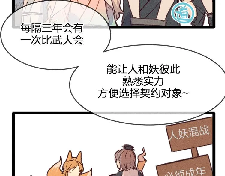 第4话 狐妖有了约定 第71页
