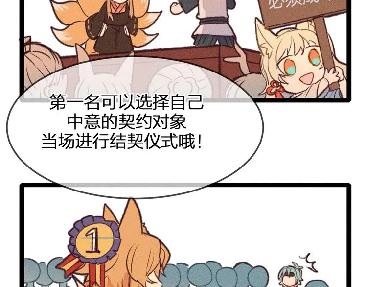 第4话 狐妖有了约定 第72页