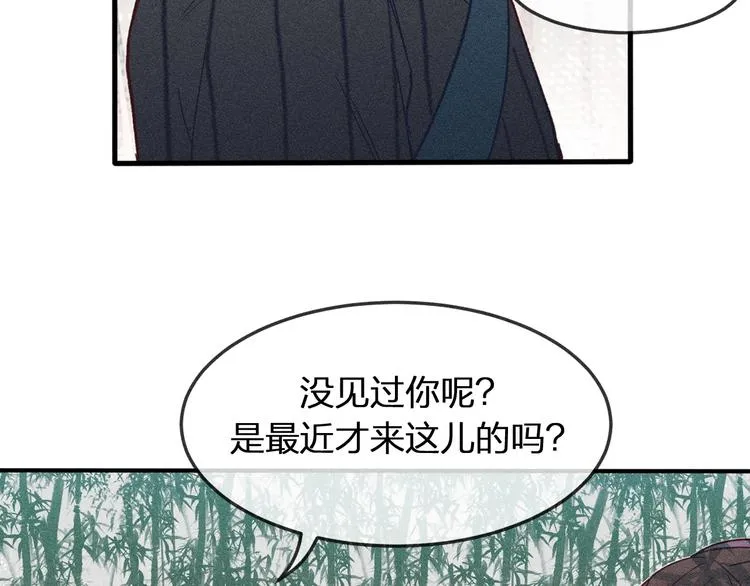 第4话 狐妖有了约定 第85页