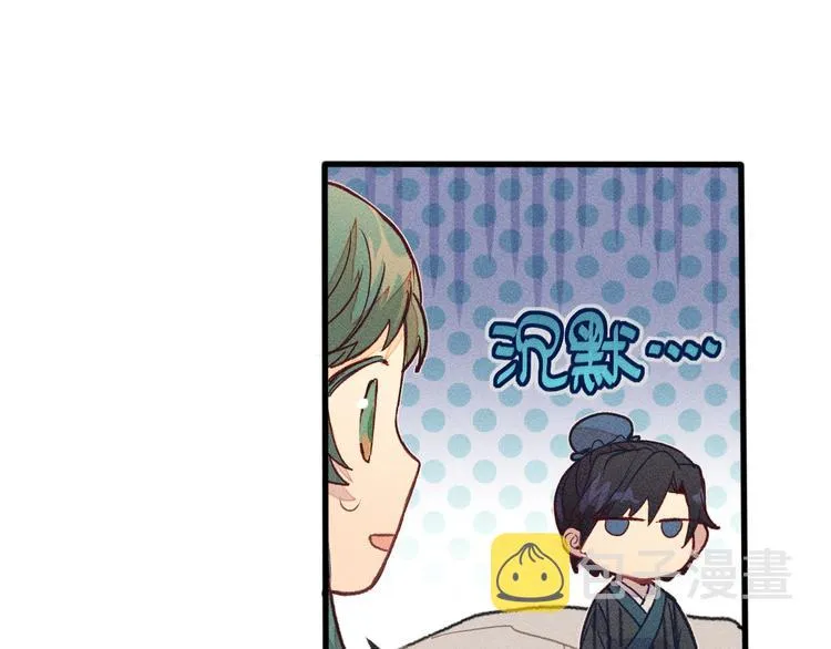 第4话 狐妖有了约定 第87页