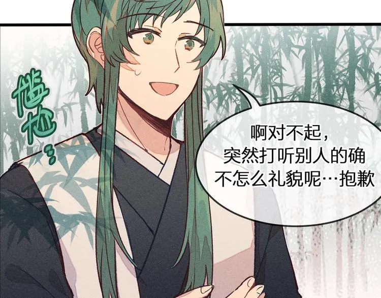 第4话 狐妖有了约定 第89页