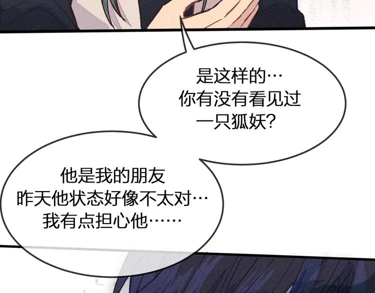第4话 狐妖有了约定 第90页