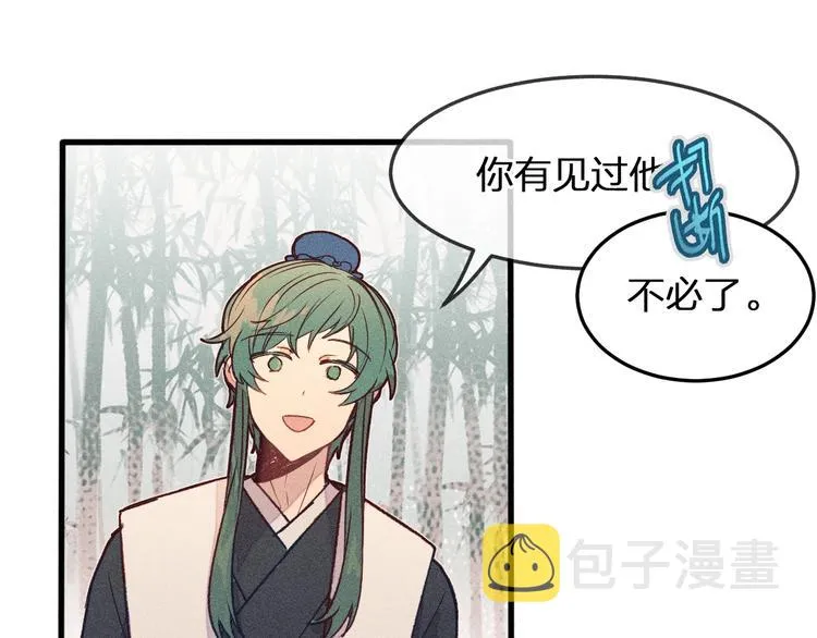 第4话 狐妖有了约定 第93页