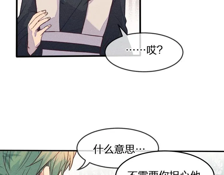 第4话 狐妖有了约定 第94页