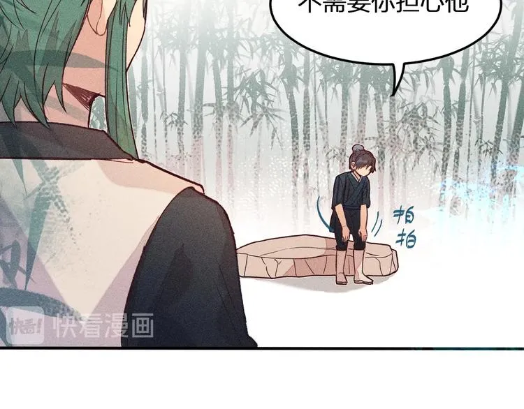第4话 狐妖有了约定 第95页